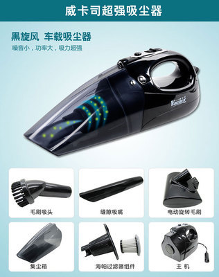威卡司汽車真空超強吸塵器（黑旋風）VA 車載清潔的強力助手