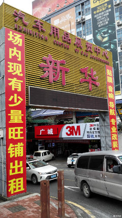 閑逛廣州永福路，探秘汽車用品一條街的繁華與變遷